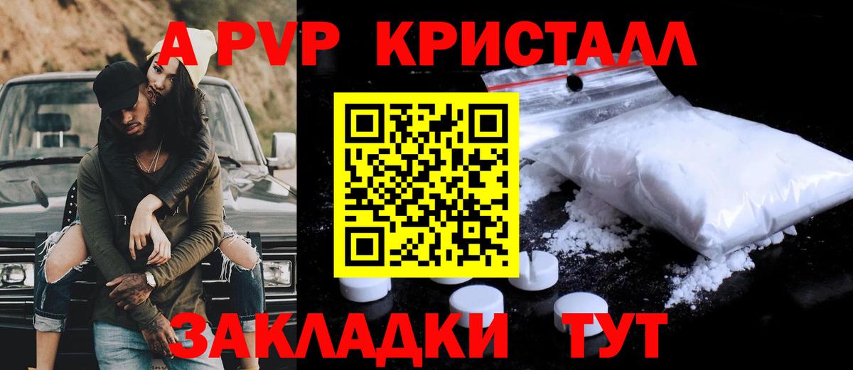 Альфа ПВП кристаллы  Alpha-PVP мука  APVP  Вход с VPN  Сургут 