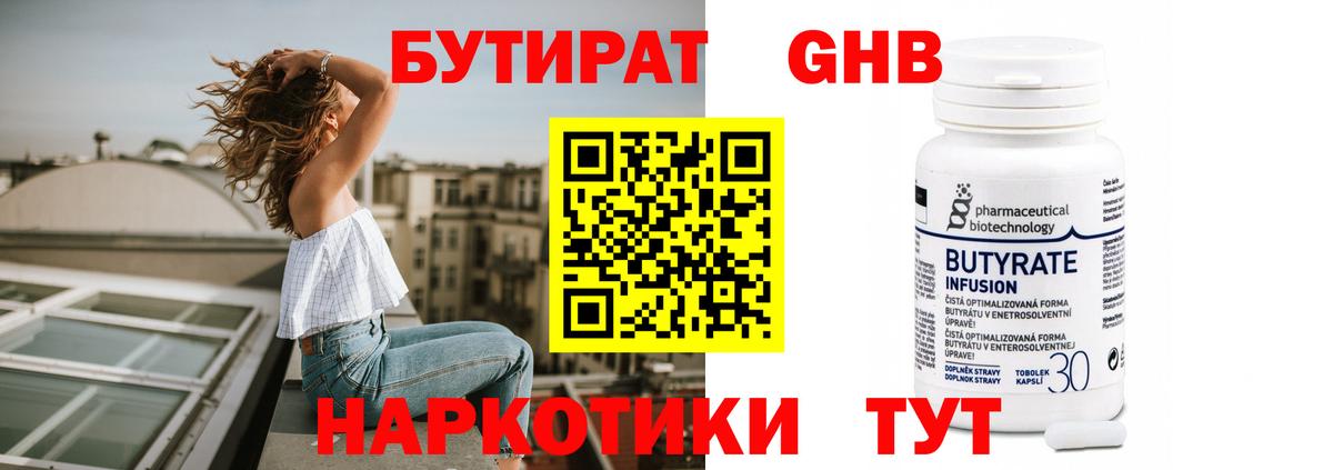 Бутират оксибутират Сургут