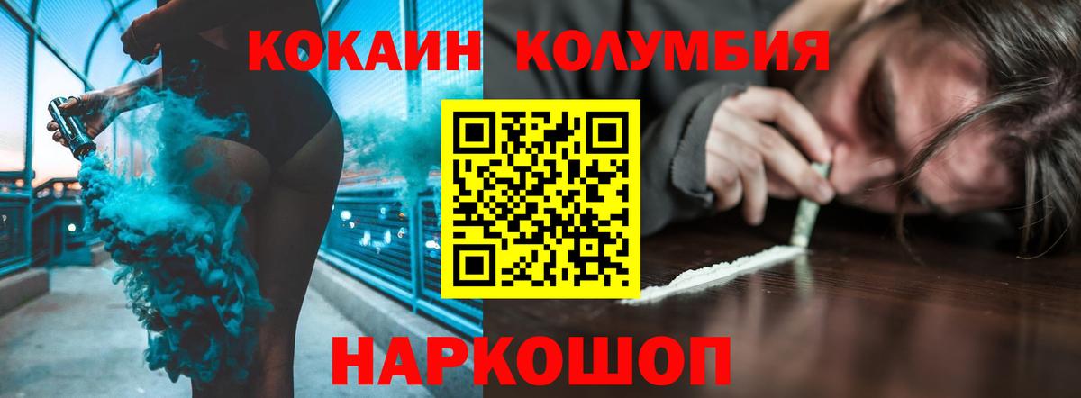 Кокаин Columbia  Вход с VPN  КОКАИН 97%  Сургут 