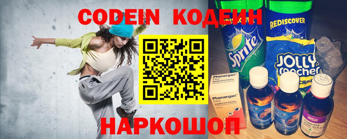 Сургут  закладки  Вход с VPN  Codein Purple Drank 