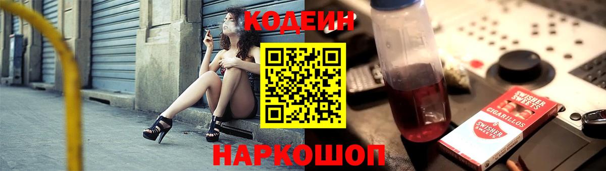 Кодеиновый сироп Lean напиток Lean (лин) Сургут