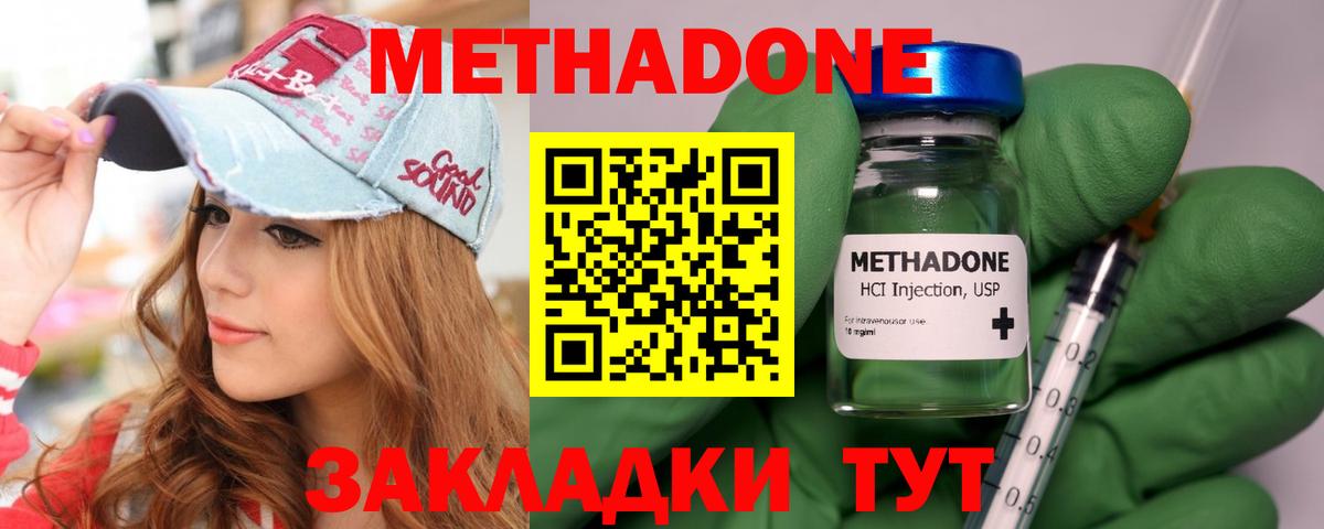 МЕТАДОН methadone  МЕТАДОН кристалл  Вход с VPN  Сургут 